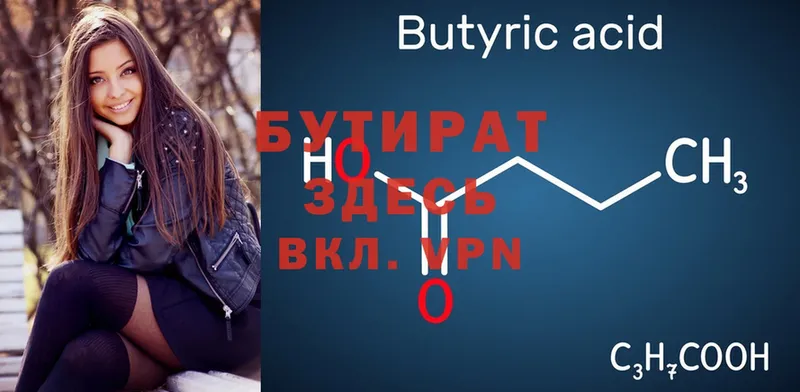 Бутират 1.4BDO  Буй 