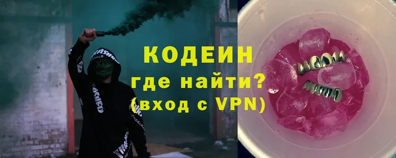 Кодеиновый сироп Lean Purple Drank  Буй 